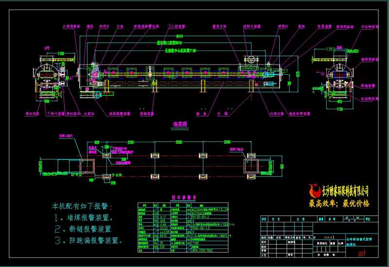 全封閉稱重式皮帶給煤機總圖