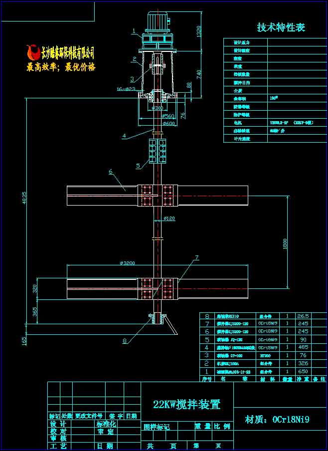 Φ3.2m_22KW攪拌裝置詳圖