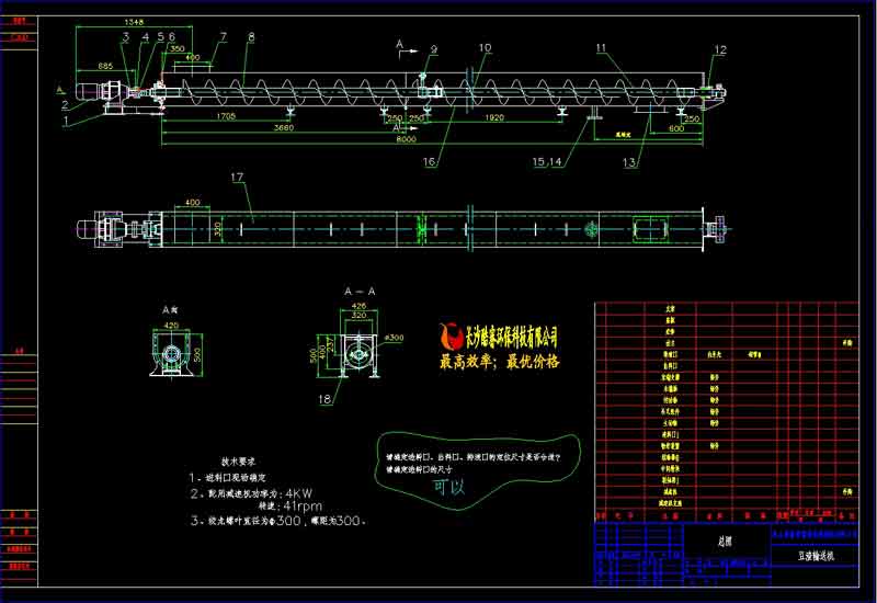 8m豆渣螺旋輸送機詳圖