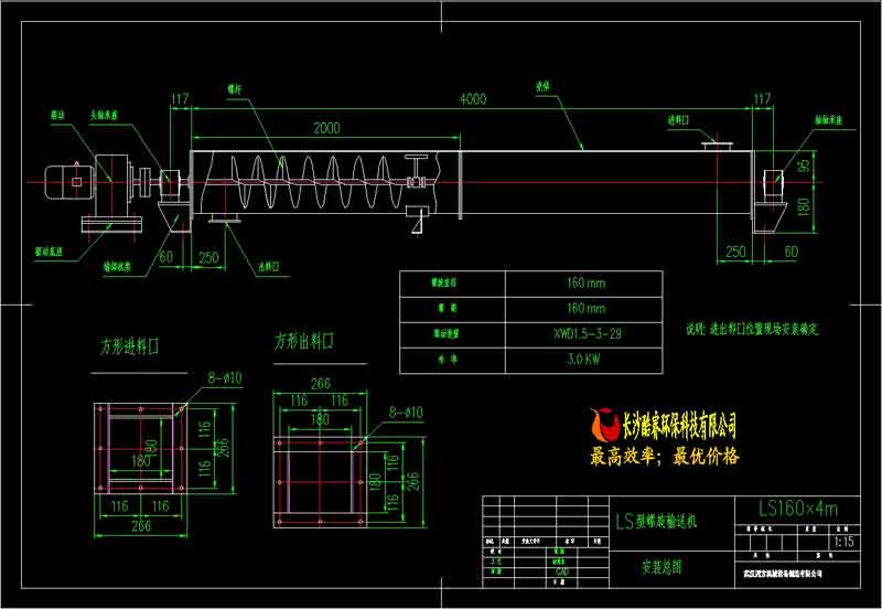 LS160×4m螺旋輸送器總圖