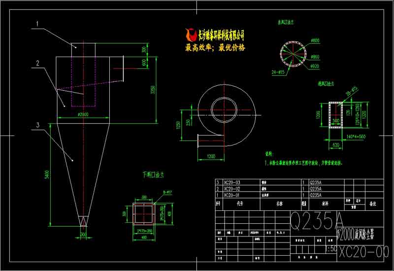 Φ2000旋風除塵器總圖