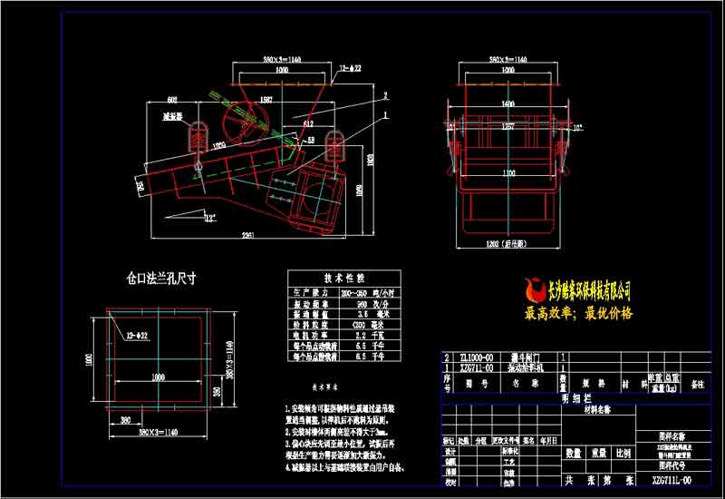 XZG振動給料機及漏斗閘門配置圖